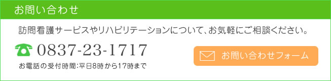 お問い合わせ電話番号・お問い合わせフォーム