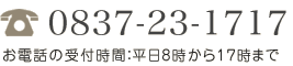 お問い合わせ電話番号